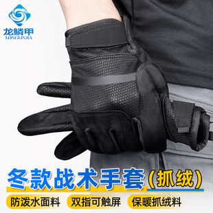 龙鳞甲抓绒手套冬天保暖透气防泼水户外耐磨可触屏战术保温暖手套