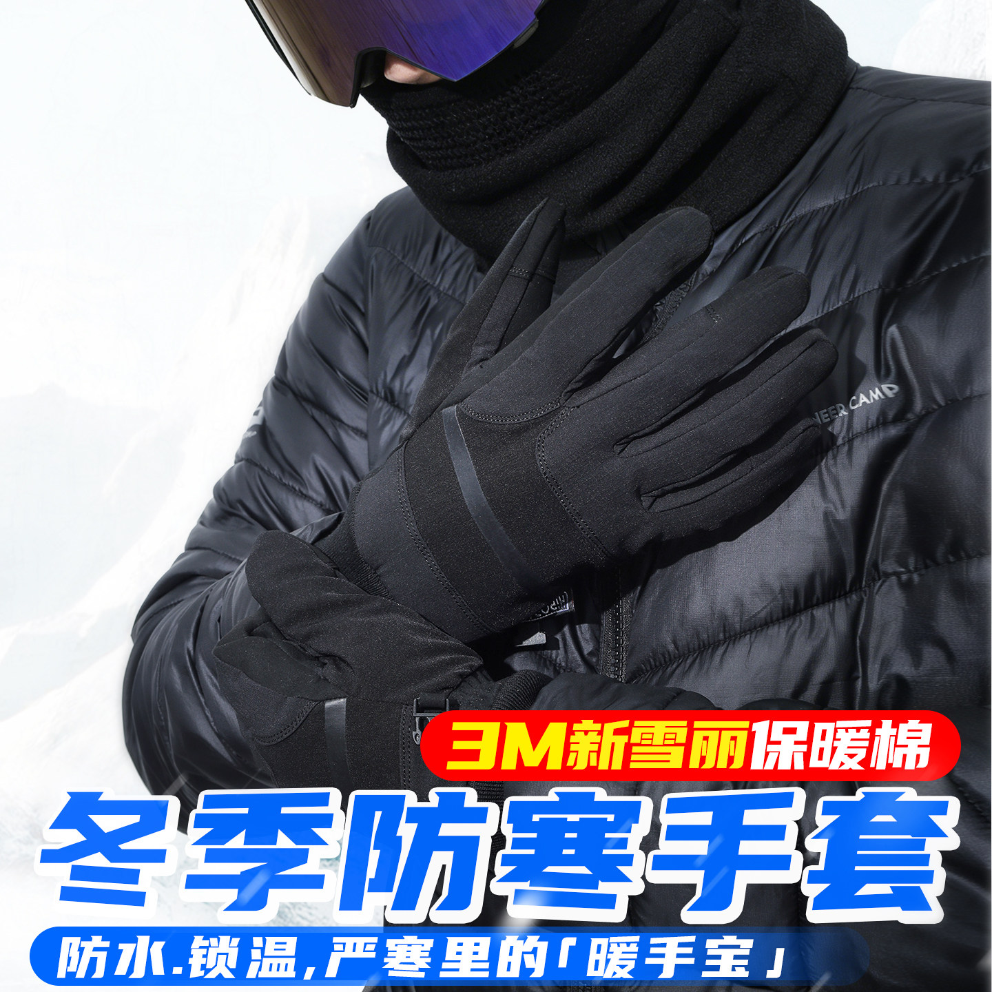龙鳞甲新款防寒手套加厚防水防风冬天保暖锁温可触屏户外加绒手套,运动包/户外包/配件,手套,淘宝优惠券,粉丝福利购,淘宝优惠卷
