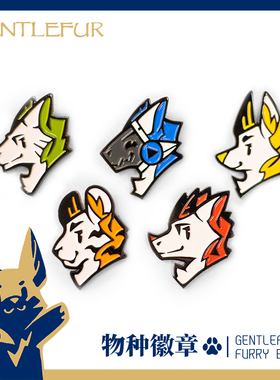 Gentlefur Furry物种徽章 胸针 礼盒包装 朋友送礼 礼物 福瑞控