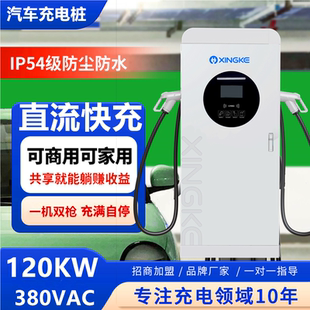 汽车充电桩120KW直流新能源电动车比亚迪特斯拉双枪快充电站通用
