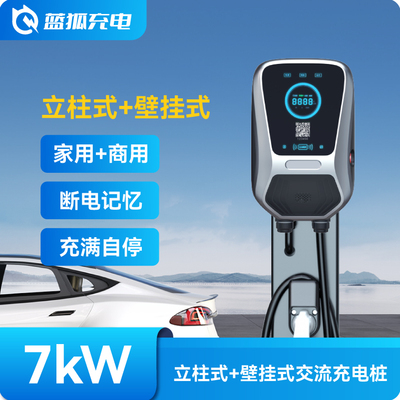 兴科7KW新能源智能充电桩