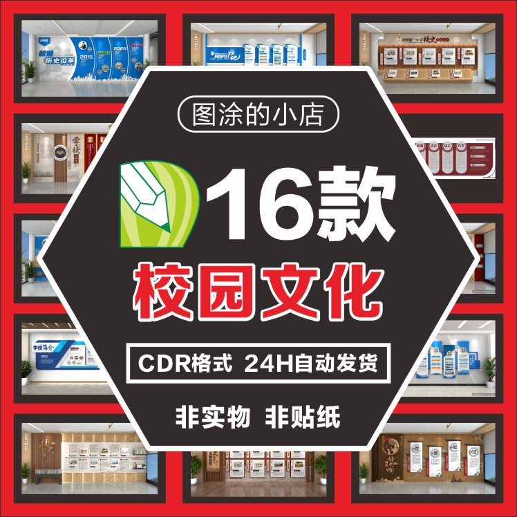 校园校史馆简介文化墙素材模板cdr校厅展厅形象墙走廊荣誉墙H04