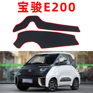 宝骏E200仪表台前面防晒装饰改装中控配件内饰防尘避光垫