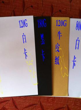 180G120G80G彩色A4卡纸服装珠宝绘图设计手绘黑白牛皮灰色双胶纸