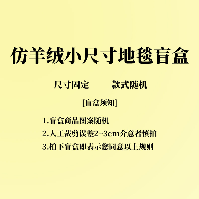 奶油风免洗可擦小尺寸地毯特价