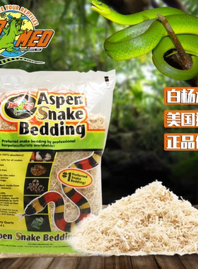 zoomed白杨木屑玩具蛇垫材宠物蛇垫料暴风雪白化红仓鼠陆龟垫材