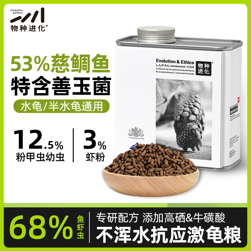 物种进化水龟粮半水饲料巴西龟小乌龟黄缘通用上浮开口粮善玉菌粮,宠物/宠物食品及用品,观赏龟/鳖饲料,淘宝优惠券,粉丝福利购,淘宝优惠卷