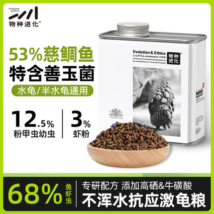 物种进化水龟粮半水饲料巴西龟小乌龟黄缘通用上浮开口粮善玉菌粮