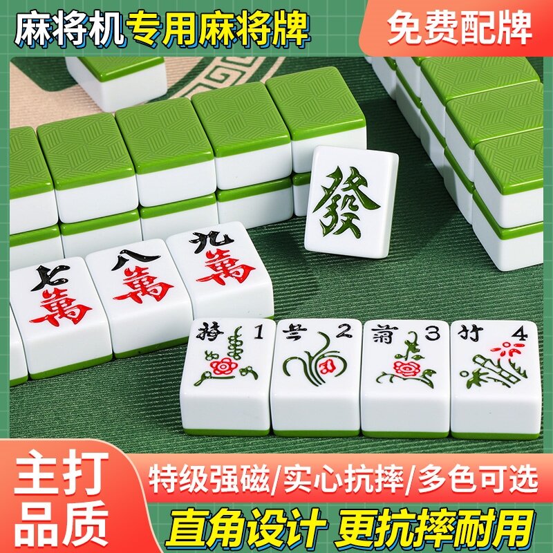 棋牌室自动麻将机专用中大号磁性