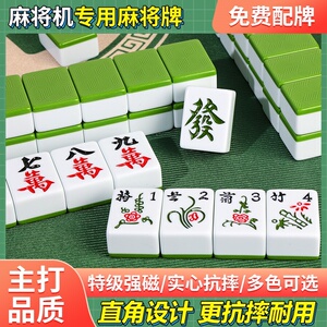 棋牌室自动麻将机专用中大号磁性
