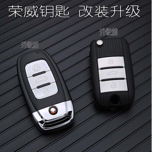 RX8RX5i6RX3荣威智能钥匙改装