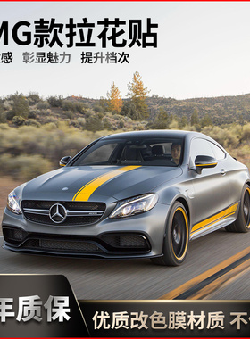 适用于奔驰侧裙改装AMG拉花车贴C63C43 A级C级CLA GT GLC G coupe