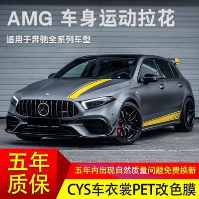 适用于奔驰A级AMG拉花A45 A35LA200 A180两厢车身贴纸侧裙车贴纸S