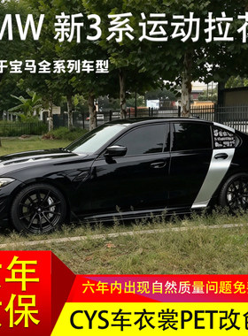 宝马3系改装PET车身门拉花车贴纸
