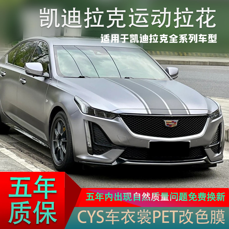 凯迪拉克机盖个性拉花车贴纸