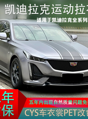 适用于凯迪拉克拉花ATSLCT5CT6XTSXT4XT5CT4机盖车贴纸改装饰定制