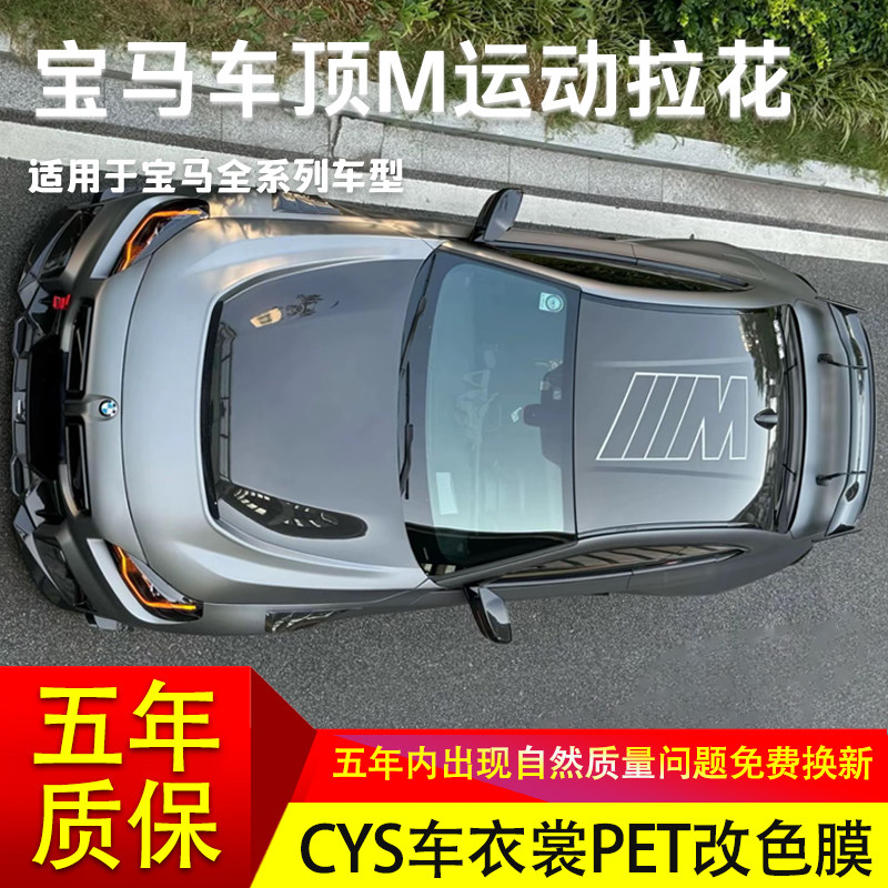 适用宝马M2镂空M车顶改装饰车贴三色机盖拉花1系2系3系4系X5贴纸