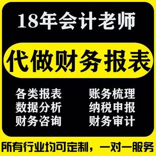财务谘询 记帐报税 账务处理 会计谘询乱账整理 兼职会计报表制作
