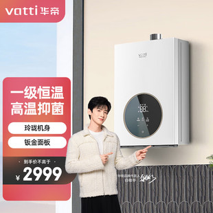 VATTI JSQ30 SJ11 燃气热水器天然气 华帝 16防冻型 家用即热式