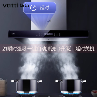 华帝 Vatti CXW 270 E6041BZ抽油烟机顶吸21m³自动清洗厨房家用