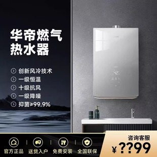 16升超低水压启动 华帝16ZD3家用燃气热水器厨房恒温即热式