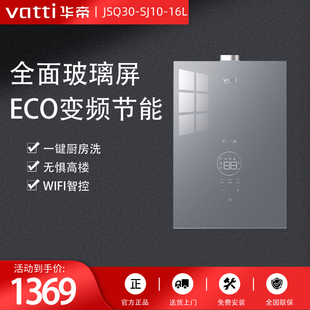 华帝JSQ30 热水器天然气超低水压恒温变升家用16升 SJ10 16防冻款