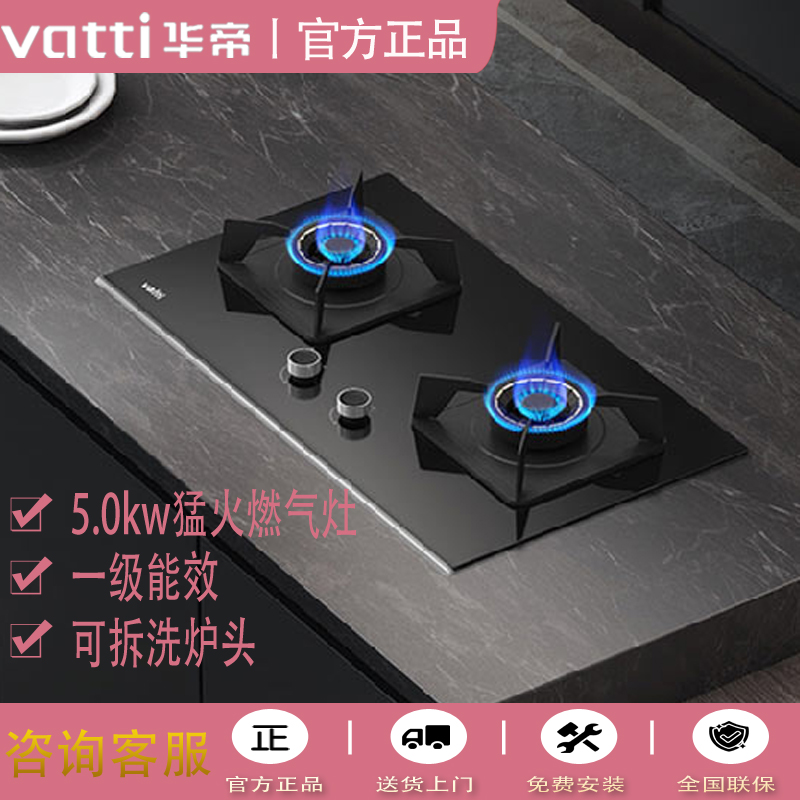 华帝燃气灶双灶5.0kw猛火嵌入式正品一级能效天然气灶家用B8429b 大家电 燃气灶 原图主图