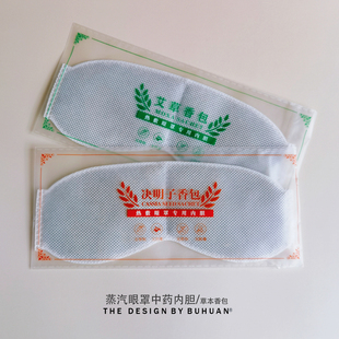 蒸汽眼罩药包艾草艾绒决明子薰衣草中药包内胆热敷缓解眼干眼疲劳