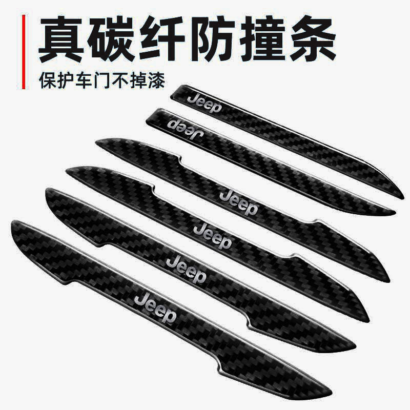 适用吉普Jeep自由光大指挥官指南者车门防撞条碳纤维后视镜防刮贴