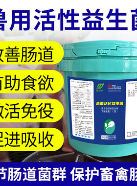益生菌兽用调理肠道猪牛羊鸡鸭鹅用促吸收促可拌料饮水饲料添加剂