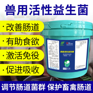 益生菌兽用调理肠道猪牛羊鸡鸭鹅用催肥增重促长降氨气饲料添加剂
