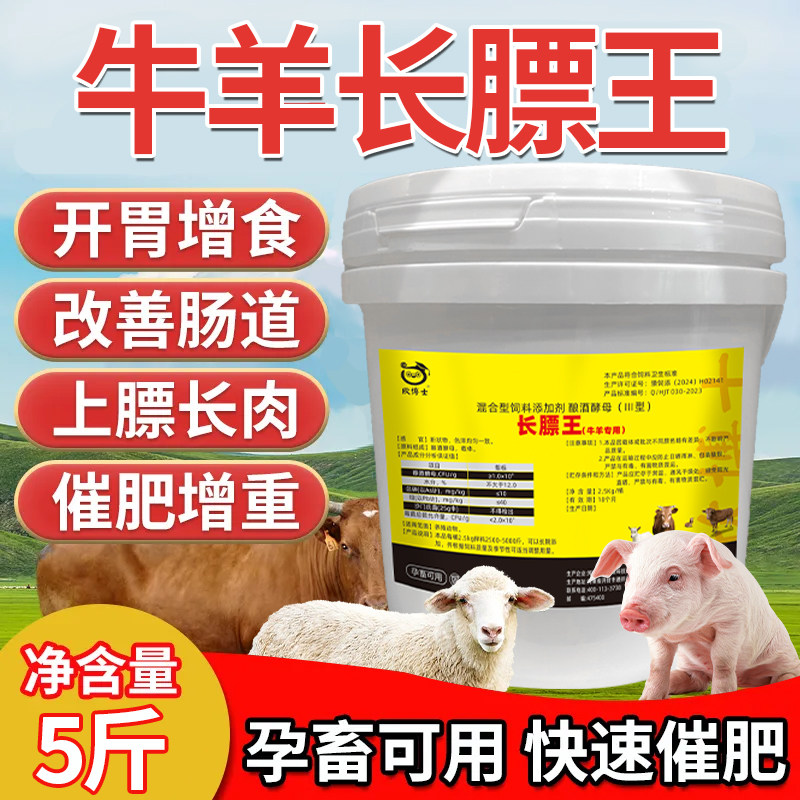 牛羊长膘王催肥促生长拉骨架快速增长增肥猛长羊用开胃长肉长膘