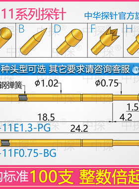 中华探针 CP-11探针 P11测试针 PLB02针 针杆磷铜或硬质铍铜镀金