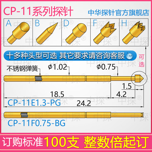 CP-11P11测试针中华探针