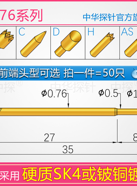 供应中探 高品质 C-NP76探针系列  针套NR76 硬质SK4或铍铜镀金