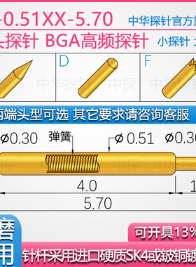 中探 BGA高频 双头探针 CP-0.51XX-5.70 针杆硬质SK4或铍铜镀厚金