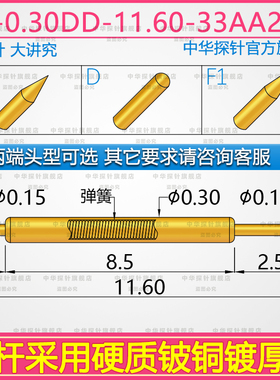 中探 BGA高频 双头探针 CP-0.30DD-11.60-33AA20 针杆铍铜镀金