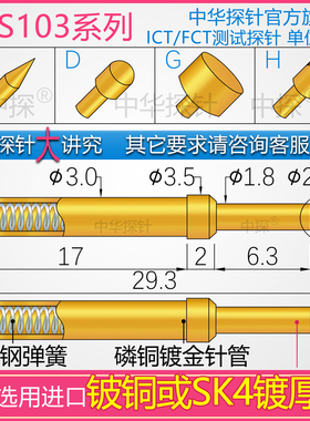 供应中探GKS103 测试探针 针杆硬质铍铜或SK4加厚镀金层