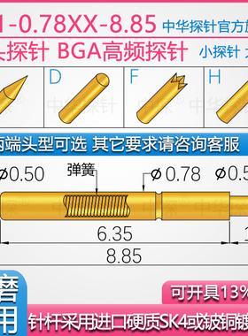 中探 BGA高频 双头探针 CP1-0.78XX-8.85 针杆硬质铍铜或SK4厚金