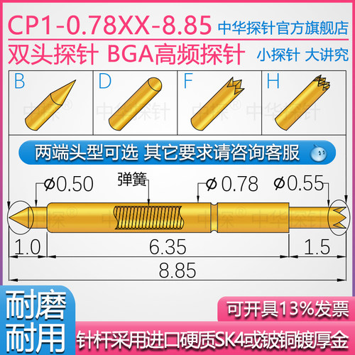 双头探针CP1-0.78XX-8.85