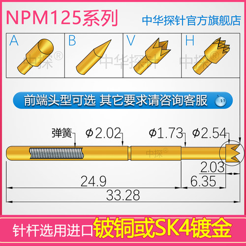 中探供应NPM125探针 针轴采用硬质铍铜或SK4镀金 耐用耐磨PLS09