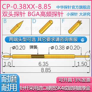 BGA高频 8.85 双头探针 0.38XX 针杆采用硬质SK4镀厚金 中探
