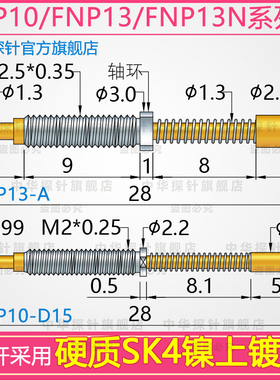 一体螺丝安装型探针FNP13HD-A、FNP13N-D、FNP10-A18、FNP10-D15