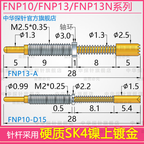 一体螺丝安装型探针FNP13HD-A