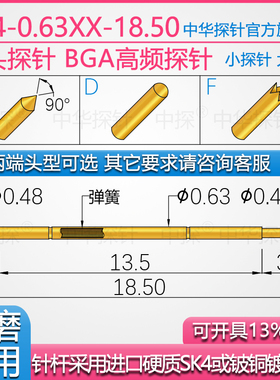 中探BGA高频 双头探针 CP4-0.63XX-18.5 针杆硬质SK4或铍铜镀厚金