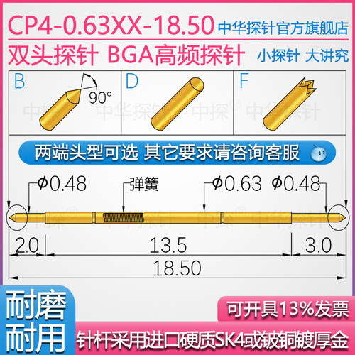 中探BGA高频 双头探针 CP4-0.63XX-18.5 针杆硬质SK4或铍铜镀厚金 - 封面