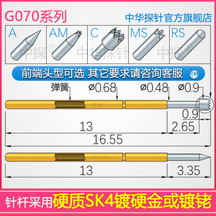 台湾产 LEENO SK4针杆材料 系列替代品 耐用耐磨 G070探针