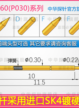 中探 CP-60探针 PT030  P-030测试针 进口SK4镍上镀硬金 耐磨耐用