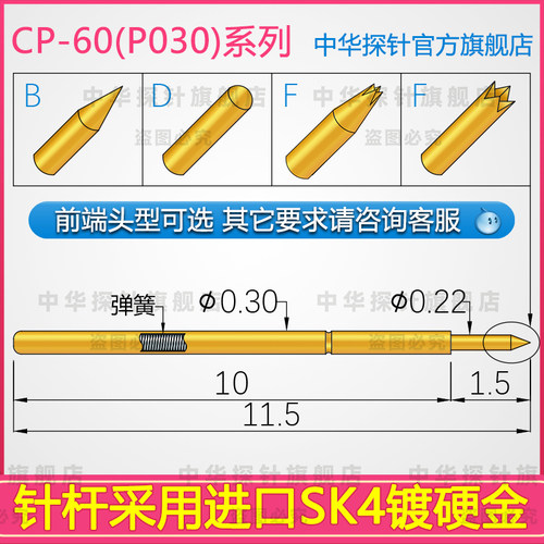 CP-60探针PT03020mil测试针