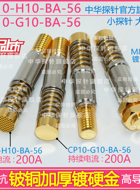 中探 200A新能源 大电流探针 CP10-H10-BA-56 CP10-G10-BA-56